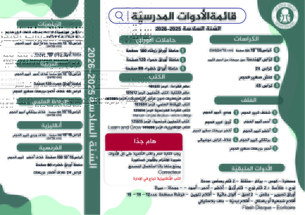 Les écoles idéales